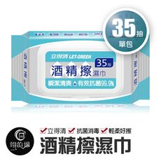 【立得清酒精擦-35抽】酒精擦 酒精擦拭布 濕紙巾抗菌 防疫隨身包