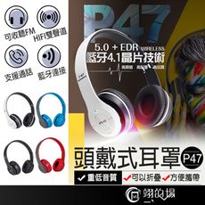 P47 耳罩式藍牙耳機 頭戴耳罩 頭戴式耳機 立體重低音耳機 耳機 耳罩 P47耳機 耳罩耳機 耳罩
