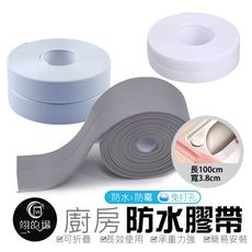 【防水 防霉 家居神器】廚房防水膠帶 接縫貼 防水貼 牆角膠帶 牆角接縫貼 保護貼條 門窗縫隙美縫貼