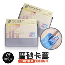 透明卡套 PVC證件卡套 證件保護套 身份證套 悠遊卡套 證件套 卡套 卡片套 身分證保護套 信用卡
