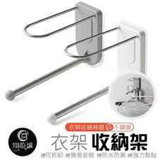 不鏽鋼【衣架收納神器】衣架收納架 衣架整理 衣夾整理 免打孔無痕掛勾 衣架掛勾 衣架收納 衣架 掛衣