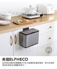 美國ELPHECO 不鏽鋼滑蓋掛式垃圾桶 ELPH540