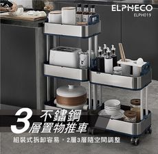 美國ELPHECO 不鏽鋼三層置物推車 ELPH019