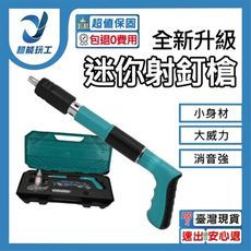 超能玩工 包退0元●射釘槍 火藥釘槍 水泥釘槍 迷你釘槍 小型射釘槍 槍砲槍 炮釘槍 打釘槍 墻面緊