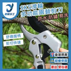 超能玩工 包退0費用●SK5 滑輪多功能園藝剪刀 剪刀 花藝剪 園藝剪 現貨 修枝剪 樹枝剪 園藝工