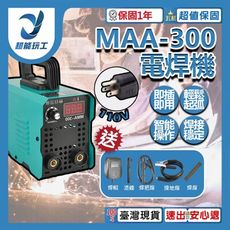 超能玩工 保固一年●110V 小型電焊機 300MMA 迷你電焊機 直流逆變電焊機 便携小型電焊機