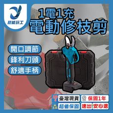 超能玩工 保固1年●電動修枝剪 電動剪枝機 電剪樹枝 電動剪刀 電剪 電動剪 電剪刀 修枝剪 剪枝機