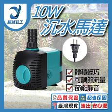超能玩工 包退0費用●UP雅柏 沉水馬達 抽水馬達 110V 抽水機 循環馬達 水族馬達 靜音馬達