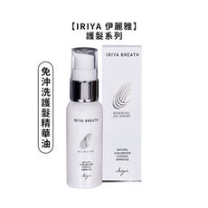 【魅惑堤緹🚀】IRIYA 伊麗雅 免沖洗護髮精華油 100ml 免沖 護髮 精華油 精華液 護髮油