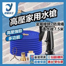 超能玩工 包退0費用●高壓家用洗車水槍 伸縮前2.5公尺 注水後7.5公尺 (金屬接頭+伸縮水管