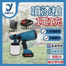 超能玩工 保固1年●鋰電噴漆槍 充電式噴漆 噴漆 噴漆槍 電動油漆噴槍 油漆噴槍 電動噴漆槍 油漆