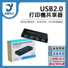 超能玩工●USB2.0/打印機共享器 印表機共享器 切換器 多台電腦共享USB設備 二進一 影印機