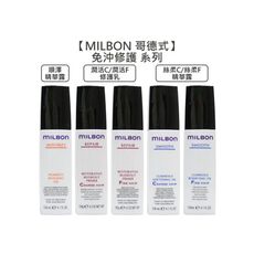 【魅惑堤緹🚀】Milbon 哥德式 絲柔 絲柔精華露 順澤精華露 潤活修護乳 精華露 修護乳 免沖