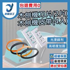 超能玩工 包退0費用●刨刀片 鑲鎢鋼刀片82 刀片皮帶 電刨刀片 手提電動木工刨刀刃 牧田1900B