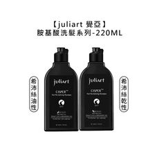 【魅惑堤緹🚀】juliart 覺亞 希沛絲蘊髮洗髮精 油性頭皮 乾性頭皮 豐盈 溫和 220ml