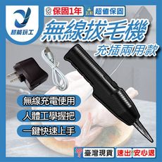 超能玩工 保固一年●無線拔毛機 家禽電動拔毛器 電動拔毛機 電動無線拔毛機 充電拔毛器 拔毛機