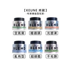 【魅惑堤緹🚀】KEUNE 肯葳 布萊德造型 空氣膏 睡過頭 超級酷 光塑凍 亂有型 髮臘 不毛躁