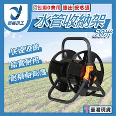 超能玩工 包退0費用●水管收納架 20米 水管收納 水管車 洗車水管收納 收納工具 捲線器