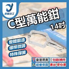 超能玩工 包退0費用●C型鉗 萬能鉗 固定鉗 萬用鉗 大力鉗 木工鉗 五金鉗子 鉗子 台灣現貨