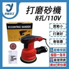 超能玩工 保固1年半●打磨機 110V 拋光機 砂紙機 電工工具 砂光機 磨砂機 電動研磨機 現貨