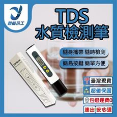 超能玩工 包退0費用●TDS水質檢測筆 水質檢測 安心用水 水族水質檢測 飲用水 實驗室 軟水 硬水