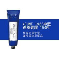 【魅惑堤緹🚀】肯葳 KEUNE 1922 紳藍系列 終極髮膠 150ml 光澤 定型 造型 護理級