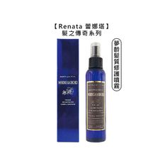 【魅惑堤緹🚀】Renata 蕾娜塔 髮之傳奇 夢齡髮質修護噴霧 150ml 免沖 護髮 噴霧