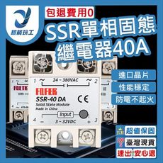 超能玩工 包退0費用●單相固態繼電器 SSR-40DA 直流 交流 單相固態電譯 繼電器 直流控交流