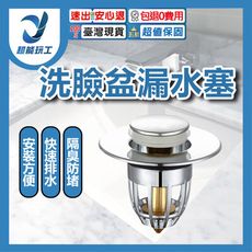 超能玩工 包退0費用●洗臉盆漏水塞 洗手台漏水塞 洗手盆彈跳塞 臉盆落水頭 臉盆漏水塞 彈跳芯