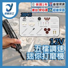 超能玩工 保固1年●五檔調速電磨機 拋光機 打磨機 雕刻機 玉石打磨雕刻 小型電鑽 切割機 電動起子