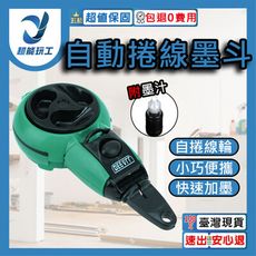 超能玩工 包退0費用●自動捲線墨斗 自動畫線墨斗 畫線墨斗 捲線墨斗 畫線器 木工工具 畫線工具