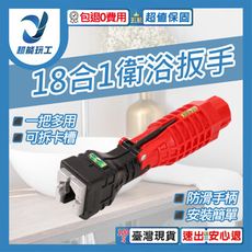 超能玩工 包退0費用●18合一多功能扳手 多功能水槽扳手 多功能衛浴扳手 水槽扳手 衛浴扳手 萬能扳
