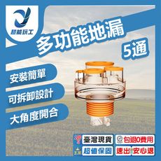 超能玩工 包退0費用●廚房用多功能地漏 5通 廚房用地漏 排水孔蓋 防臭地漏 防蟲排水孔 洗衣機地漏