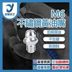 超能玩工 優惠現貨●牛油嘴 黃油嘴 M10 直頭 1.0牙 注油嘴 不鏽鋼油嘴 耐腐蝕 (copy)