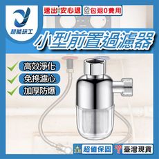 超能玩工 包退0費用●小型前置過濾器 熱水器前置過濾器 蓮蓬頭 洗衣機 濾水器 過濾器 加厚防爆