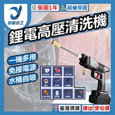 超能玩工 保固一年●鋰電高壓清洗機 鋰電高壓水槍 無線高壓水槍 高壓清洗機 高壓清洗水槍 洗車水槍
