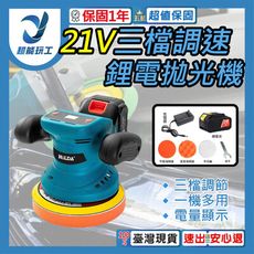 超能玩工 保固一年●三檔調速鋰電拋光機 鋰電打蠟機 無線拋光機 無線打蠟機 手持打蠟機 手持拋光機