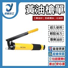 超能玩工 包退0費用●黃油槍單 省力型壓桿式注油器 手動自吸 高壓打油潤滑神器 專用省力 密封性好