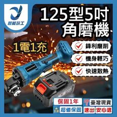 超能玩工 保固1年●21V 角磨機 砂布輪 切斷機 5吋 角磨機 打磨機 小型拋光機 手磨機 砂輪機