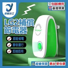 超能玩工 包退0費用●家用電功補償節電器 家用節電器 冰箱冷氣節電 防耗電 降低流動電壓 高效率節能