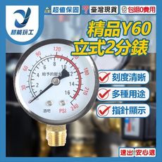 超能玩工 包退0費用●一般壓力錶 2分牙口 1/4PT 立式壓力錶 壓力錶 氣壓 水壓 液壓表 液壓