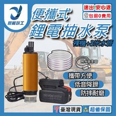 超能玩工 包退0費用●便攜式鋰電抽水泵 21V 10節電池一電一充 小型抽油泵 電動抽水泵 抽水泵