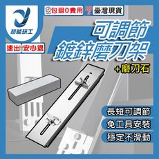 超能玩工 包退0費用●可調節磨刀架 鍍鋅磨刀架 水槽磨刀架 磨刀石底座 磨刀架 磨刀固定 全新升級