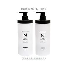 【魅惑堤緹🚀】娜普菈 Napla 日本 乳油木 保濕/柔順 護髮乳 650g n系列 沖洗式 護髮