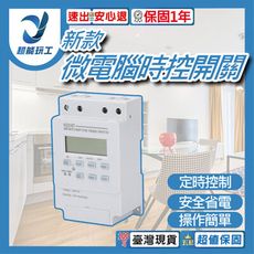 超能玩工 保固1年●微電腦時控開關 40A 220V 微電腦定時器 定時開關 時控開關 定時器