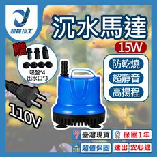 超能玩工 保固1年●沉水馬達 低水位馬達 抽水馬達 110V 抽水機 潛水馬達 抽水馬達 水族馬達