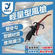 超能玩工 包退0費用●高壓輕量型風槍-短 氣動 風槍 高壓噴頭 高壓風槍 氣槍 強力風槍 氣壓槍