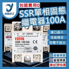 超能玩工 包退0費用●單相固態繼電器 SSR-100DA 直流 交流 單相固態電譯 繼電器 直流控交