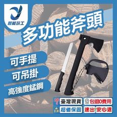 超能玩工 包退0費用●多功能戰術斧 戰術斧 登山斧 開山斧 野營裝備 營地斧 劈柴砍樹 台灣現貨