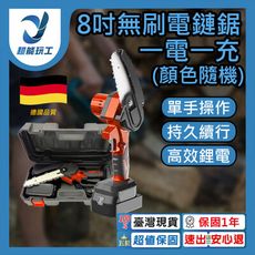 超能玩工 保固1年●鏈鋸機 8吋電鏈鋸 無刷 單手鋸 鏈條鋸 鏈鋸機 伐木鋸 手持電動鏈鋸 鋰電鋸